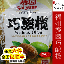 (Impression Sanfang Lane 7) Fuzhou Old Saiyuan Olive Saiyuan Qiao Sour olive with independent packaging 250g