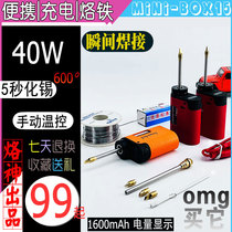 Charging soldering iron High power 40W wireless portable welding pen built-in battery wire welding coursework electronic maintenance soldering iron