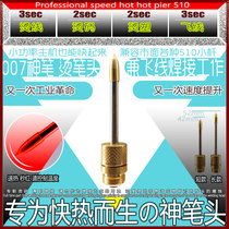 2020 new charging branded iron head with exchangeable core hot wire pen scalding speed hot stamping fly line 510 inner hot speed hot head