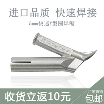 PVC sports floor plastic welding gun welding machine hot air gun accessories tow nozzle 5mm fast Y round welding Nozzle nozzle