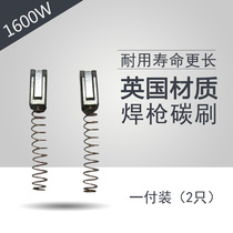 Imported 1600W plastic welding gun welding machine hot air gun accessories Motor Motor wear-resistant carbon brush copper brush shelf