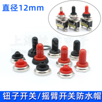 12MM button switch waterproof cap oil-proof dust cap fine tooth M12 * 0 75 thick tooth M12-1 0 rubber cap