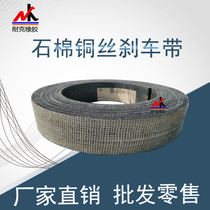 Brake belt wear-resistant rubber asbestos brake belt punch brake belt width 30-100 non-standard customized manufacturer straight