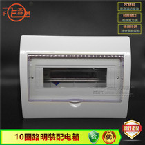 Fei Miao Ming installed distribution box 10 household 10 loop air switch box lighting plastic PVC circuit breaker box
