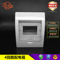 Feimiao PVC open four-loop air circuit breaker lighting box household strong electric box plastic 4-digit circuit breaker box