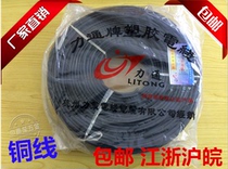 Force 5 through black wire flexible wire copper core wire 15*42 (2*0 5) plastic wire and cable length 130 m