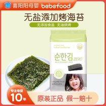 South Korea imported bebefood baby Ford children no salt seaweed instant sushi seaweed nutrition snacks