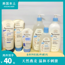 Aviino baby cream American baby shampoo Bath two-in-one Dew Aveeno Shower Body Lotion