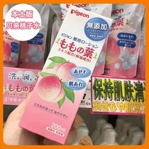 Japan Bei pro liquid talcum powder baby peach water baby prickly heat powder Peach leaf essence prickly heat water 200ml
