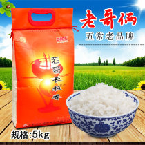 Brother two long grain fragrant 5kg Heilongjiang Wuchang rice First-class rice Northeast farm steamed rice freshly ground fresh rice