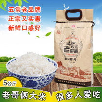 Brother two rice flowers No 2 Heilongjiang Northeast Wuchang rice farmer first-class rice freshly ground new rice 5 kg