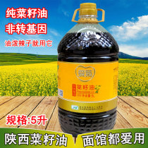 Xian love chrysanthemum rapeseed oil 5 liters of non-GMO four-level hotel commercial oil Shaanxi oil pungent flavor authentic