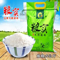 Wuchang rice grain real rice flower 5kg Heilongjiang northeast farmer first-class rice steamed rice boiled porridge Freshly ground new rice