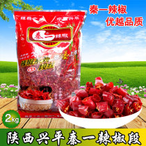 Qin Yi Peppers Section 2kg Stir-fried Vegetable Dried Chili Peppery Spicy Shaanxi Xingping Farmhouse Qin Peppers Natural Aroma Enhancing Hotel