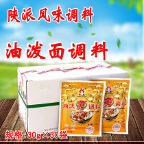 Xian Zhenlong oil splashface seasoning 30g x 30 sacks of catering commercial oil splashdown with spilled noodles with pie spice