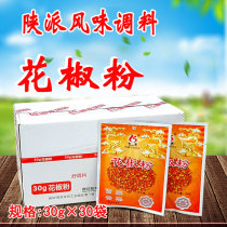Xian Zhenlong Flower Pepper Powder 30g x 30 Bag Catering Commercial Barbecue Sprinkle pickled meat Home fried vegetable seasonings