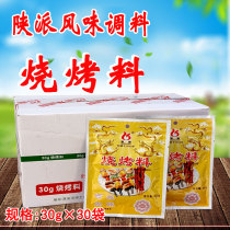 Xian Zhenlong barbecue stock 30g x 30 bags Catering commercial sprinklings Duck Fish Chicken Wings Shrimp Secret Seasonings