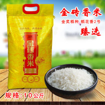 Five evergreen rice Oasis rice industry BRICS fragrant rice 10kg Heilongjiang Northeastern rice flower fragrance No. 2 Long grain Glutinous Rice New Rice