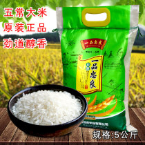 Wuchang Rice Flower rice Yipin Zhongliang 5kg Heilongjiang Northeast farmers produce their own first-class long grain rice new rice