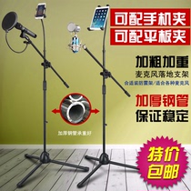 Professional weighted microphone stand three-legged floor-to-floor anchor stage microphone stand mobile phone stand wheat stand