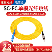 Speedo SC-FC 3-meter single-mode fiber optic jumper FC-SC tail fiber optic jumper tail fiber connection cable telecommunication level