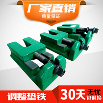 Machine tool adjustment pad iron whole pad iron Machine tool adjustment pad iron Pad iron Machine tool pad iron adjustable pad iron Two-layer pad iron