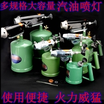 Gasoline blowtorch home burning pig hair spray gun roof waterproof baking heating spray gun portable