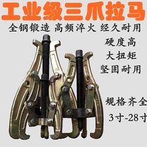 All-steel three-jaw pull horse two-jaw bearing removal tool multi-work capacity puller universal triangle belt reel pick-up device