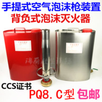 Portable boat air foam gun device backpack fire extinguisher CCS certificate stainless steel foam liquid barrel