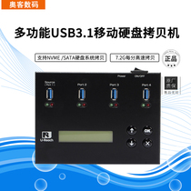 NVME M 2 solid state drive copy machine system migration SATA PCIE multi-function hard disk copy machine one drag 3