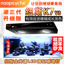 Nius k7v3 Coral Lamp Sea Water Lamp Three Generations A7 Sunrise Sunset Diy Full Spectrum Led Blue Light Sea Cylinder Light