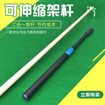 Telescopic billiard cue holder Rod Instrumental Bronze Cross High Fork Head Chinese Black Eight 8 Snooker Lengthened Rod rack accessories