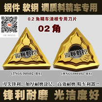 0 2-corner precision turning blade Root cleaning CNC blade TNGG160402-HA Special for steel parts WNGG080402-HA