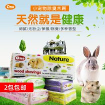 2pcs ONO Hedgehog Hamster Rabbit Chinchilla deodorant warm sawdust litter wood bran 500g 1kg