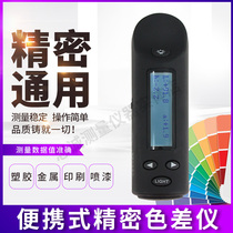 Chromatism instrument portable high precision HP2136 digital chromatic aberration plastic coating chromatic aberration meter HP-2132
