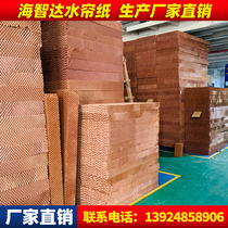Water curtain wall cooling system water curtain paper 15cm honeycomb fan wet curtain paper circulating farm water curtain wall 15cm