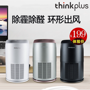 lenovo air purifier office desktop thinkplus household powerful purification formaldehyde odor smoke haze pm2.5 indoor bedroom anion intelligent oxygen bar