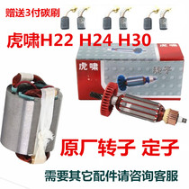  Huxiao power tool torsion shear wrench rotor H22 H24 H30 original accessories Motor stator