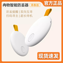 Xiaomi Ran object intelligent anti-loss device youth version mobile wallet anti-lost key chain Bluetooth two-way call alarm