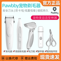 Millet Pawbby pet shaving dog electric clipper home cat professional electric push trimmer hair hair artifact