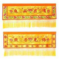 Buddhist supplies 1 m 2 m 3 banners Buddhist light Puhao Tide Embroidery Banners Cross the colorful Buddha Hall Horizontal Surrounding Embroidered