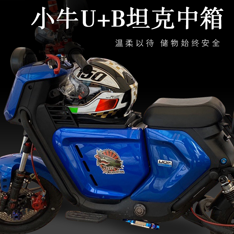小牛电动车1/ / /烤漆件外壳改装中箱侧板车壳改色支持