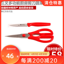 German imports of the Wuesthof tripods 9354 multifunction kitchen scissors vegetable knife suit