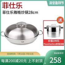 Spot made in Germany Fissler fissler new Yage stainless steel wok with lid single handle double ear wok