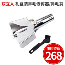 Germany imported Shuangliu Zwilling Gift box Nose hair trimmer Nose hair trimmer 79850-000