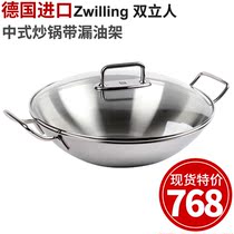 Spot German imported Zwilling double standing Chinese stainless steel wok with oil spill rack 40992-332