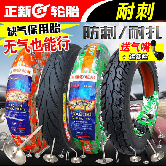 Zhengxin Tire 14*2.50 전기 자동차 진공 타이어 250/2.75-250 외부 타이어 60/100-10 와이어 타이어 Zhengxin Tire 14*2.50 전기 자동차 진공 타이어 250/2.75-250 외부 타이어 60/100-10 와이어 타이어