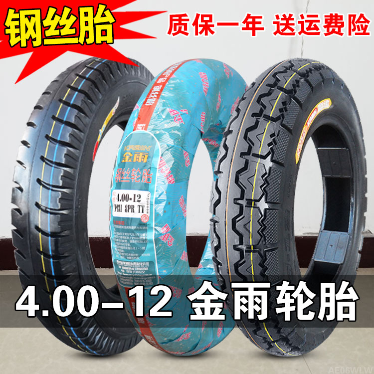 Golden rain tire 4 00-12 400-12 Agricultural locomotive electric tricycle tire steel tire inside and outside