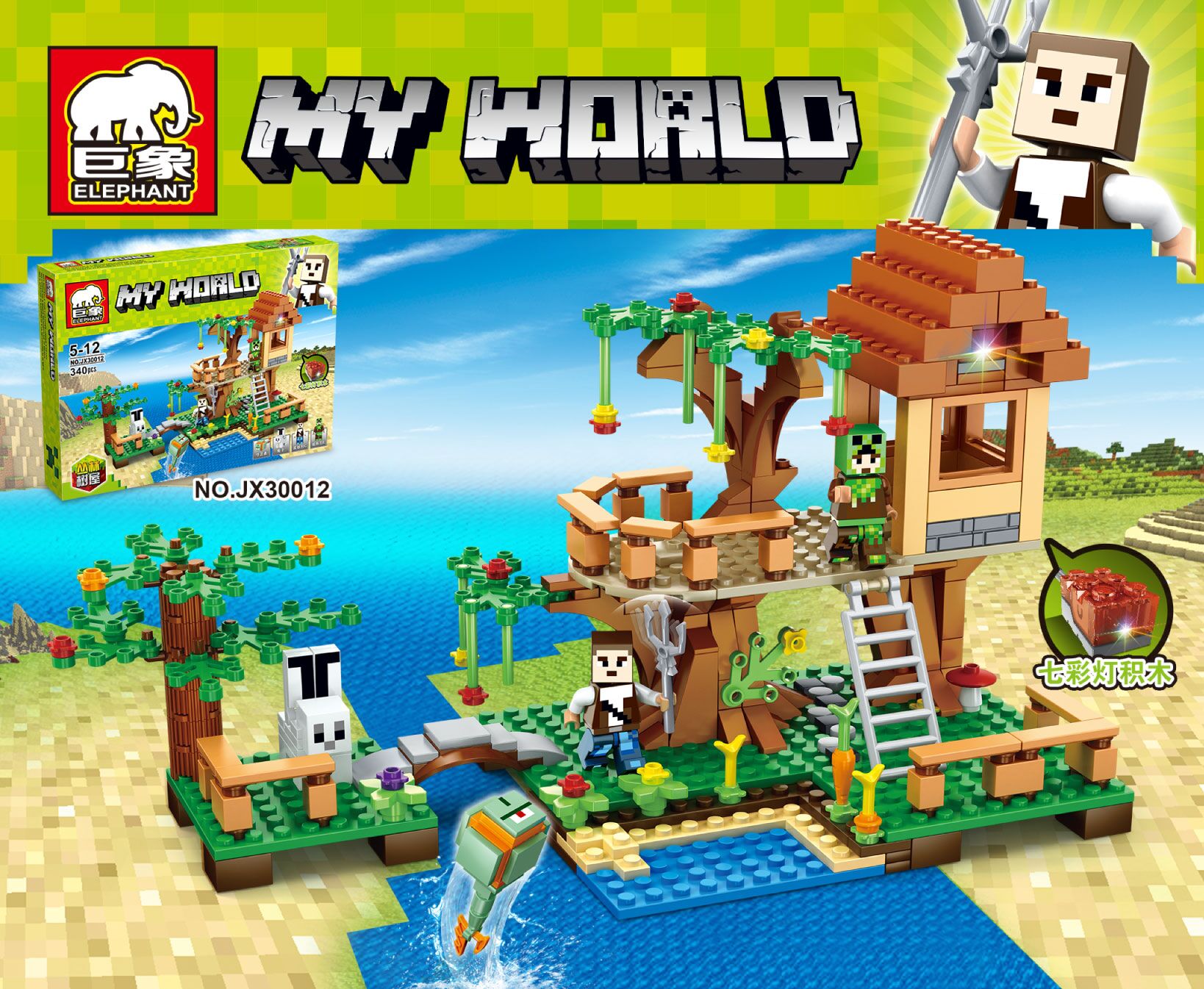 我的世界积木场景欢乐村庄高房子末影龙拼装人仔树屋儿童益智玩具