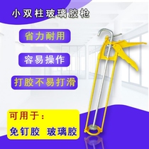 Dongtai small double-column glass glue gun thickened rotating glass glue gun double-rod glue gun caulking special gun iron glue gun